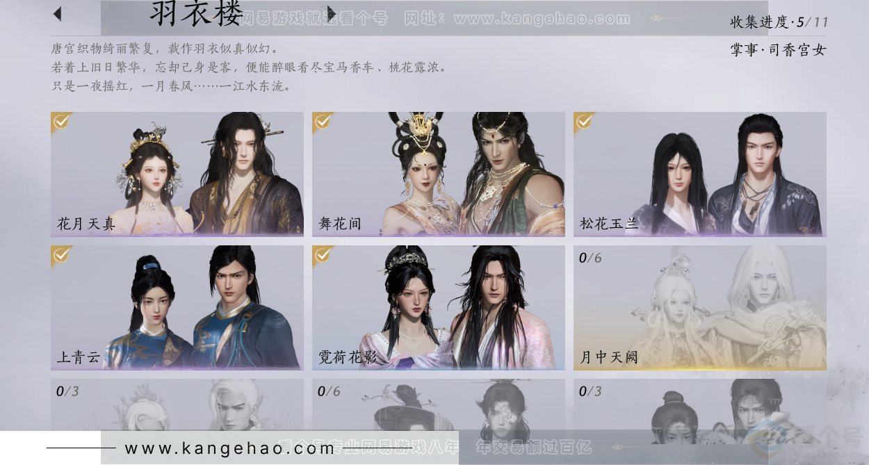 YYS31252燕云十六声账号详情图5 YYS31252燕云十六声账号详情图5