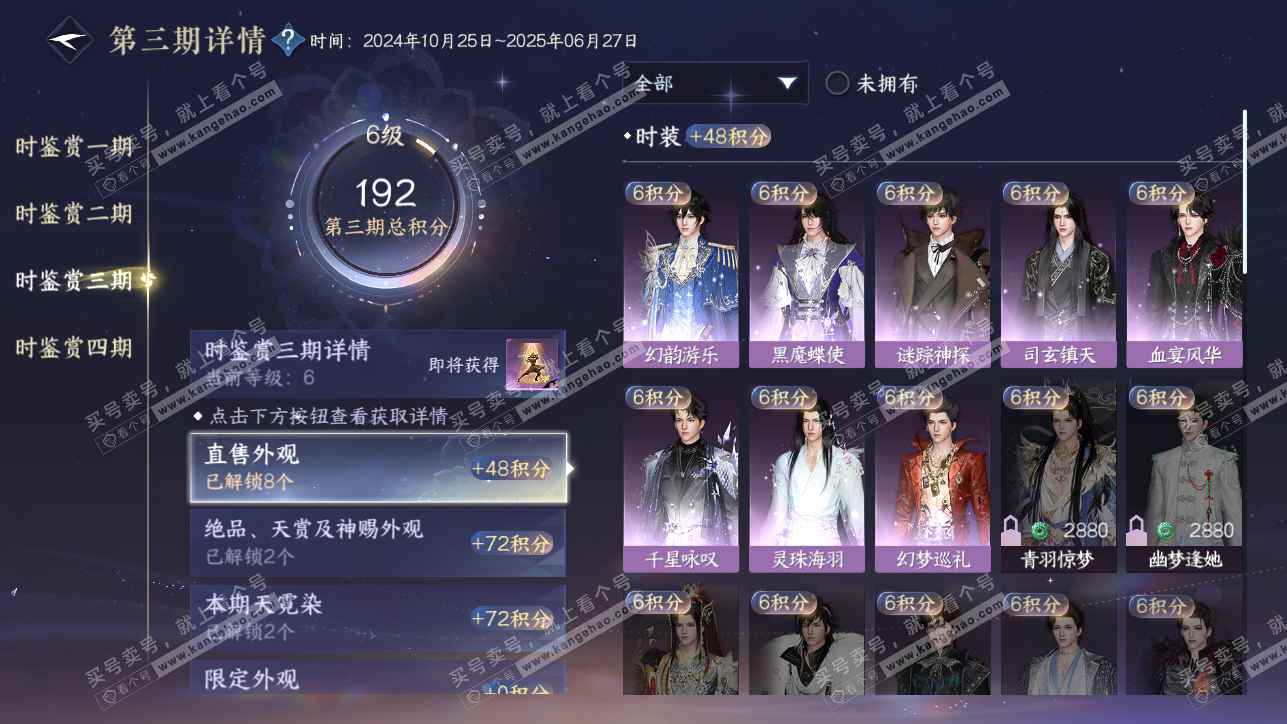 NSH318265逆水寒手游账号详情图20