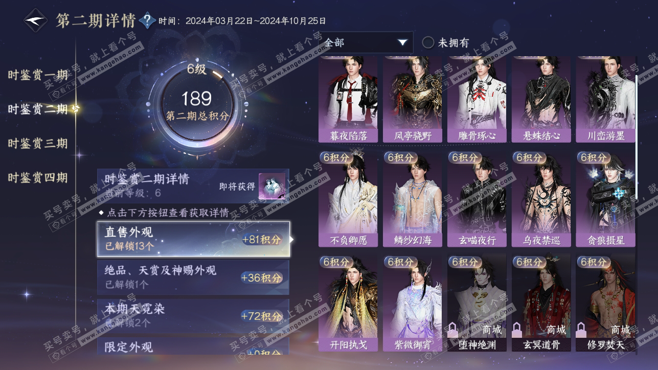 NSH318265逆水寒手游账号详情图18