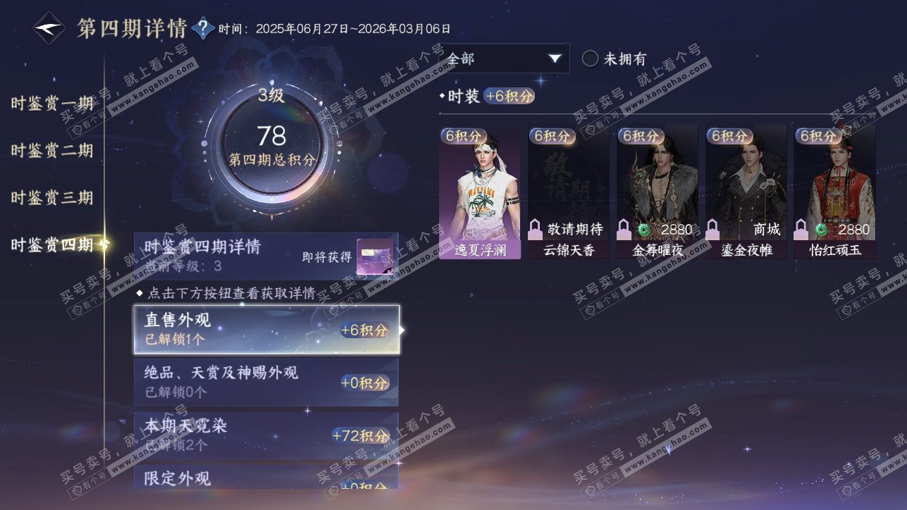 NSH318265逆水寒手游账号详情图21