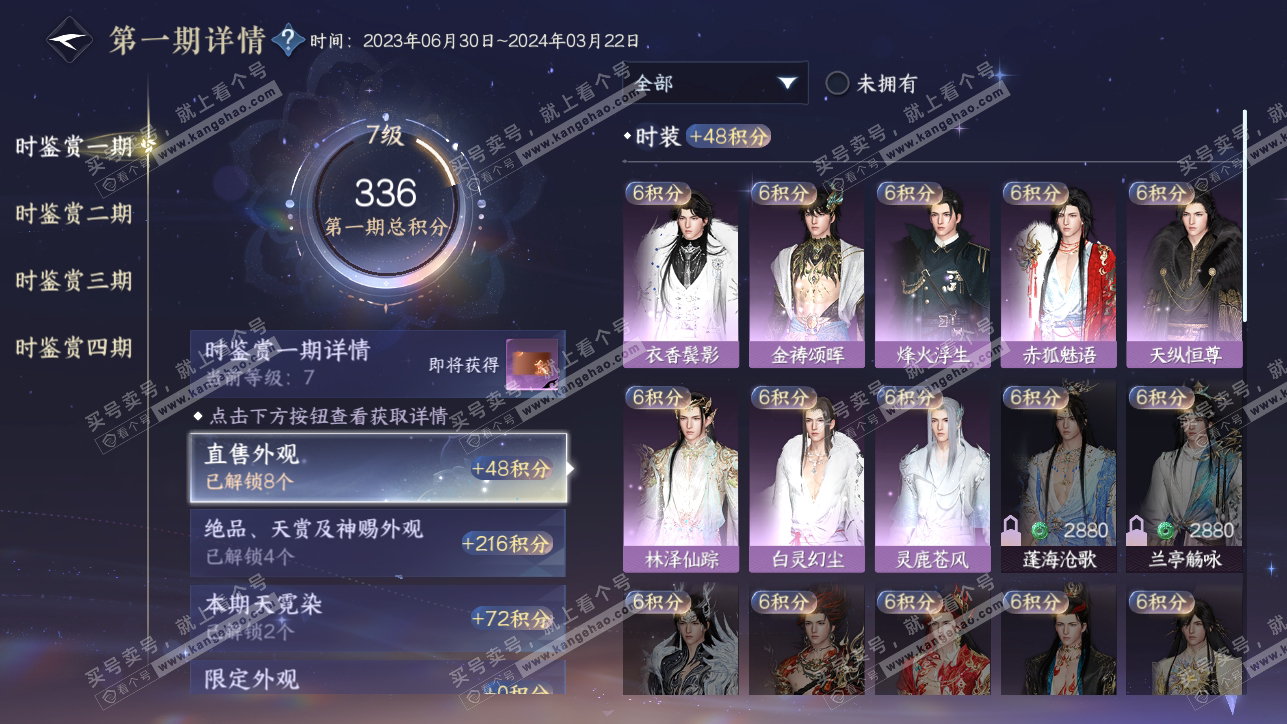 NSH318265逆水寒手游账号详情图17