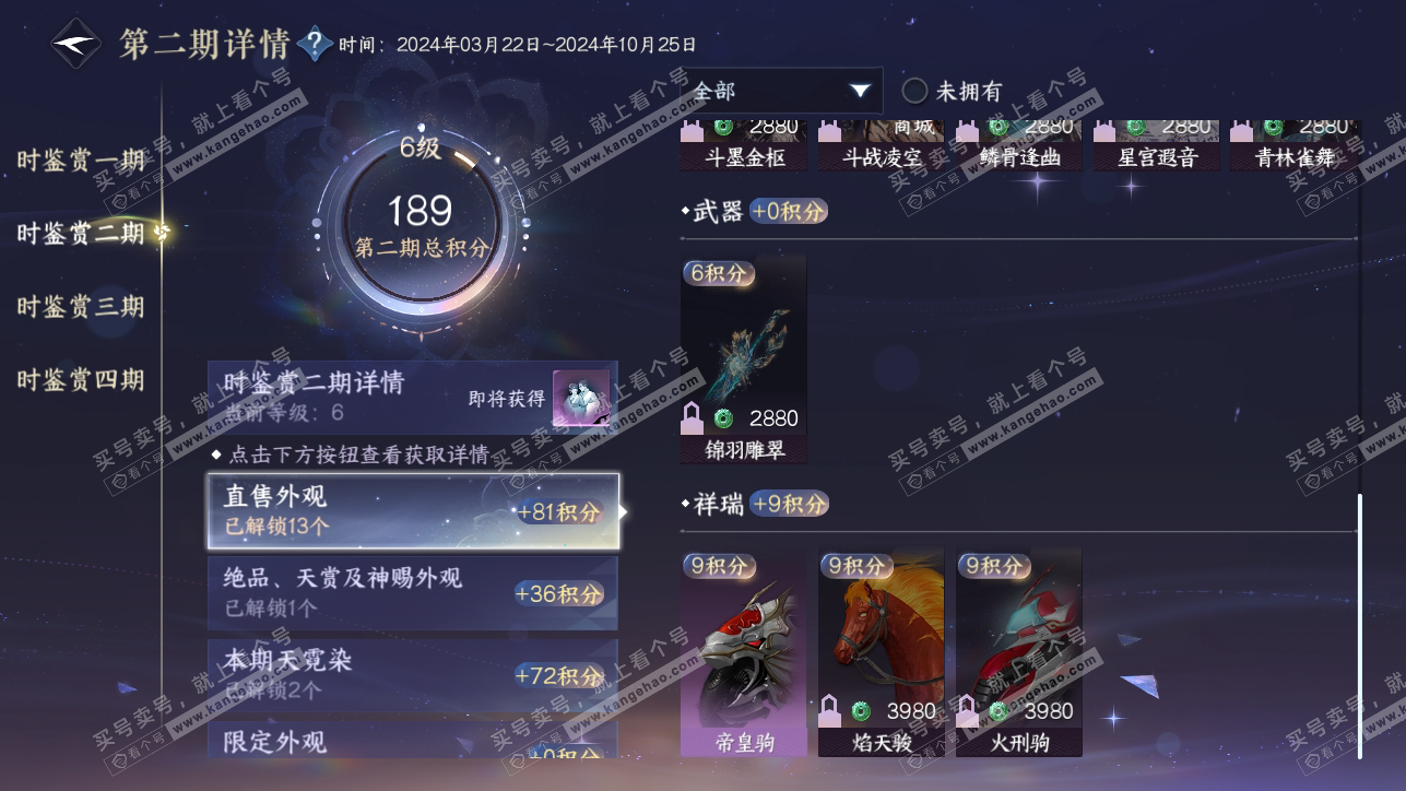NSH318265逆水寒手游账号详情图19
