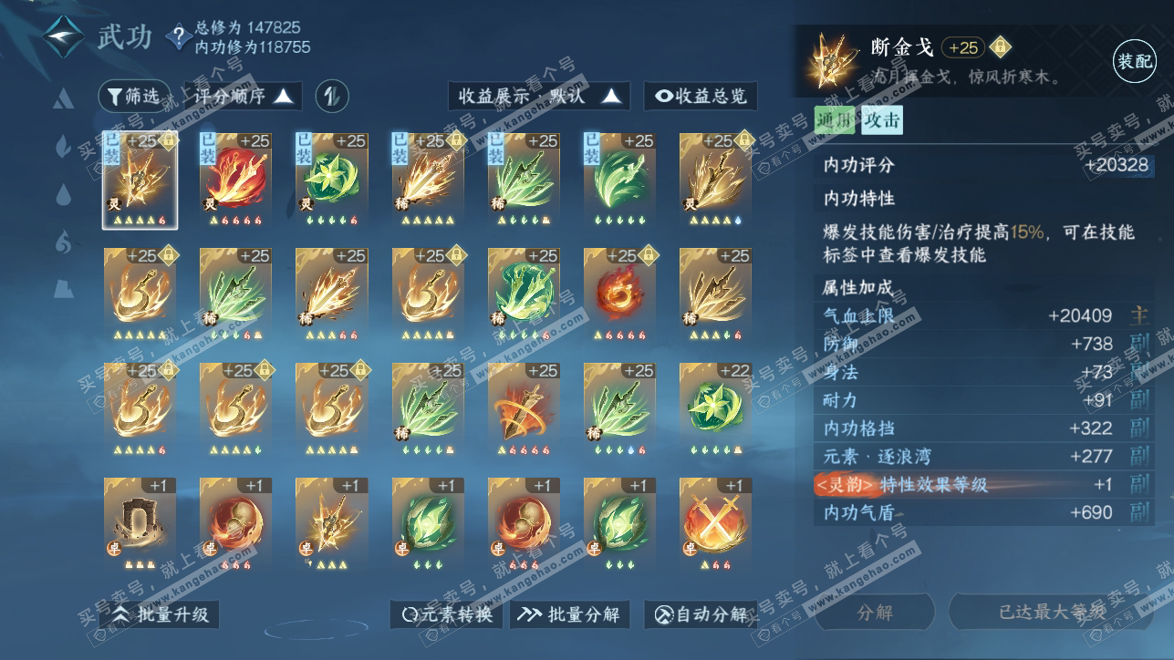 NSH318265逆水寒手游账号详情图25