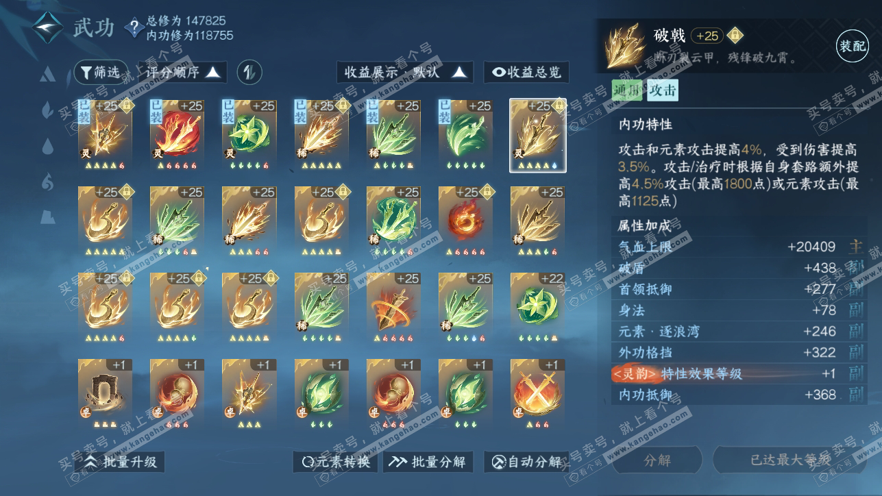 NSH318265逆水寒手游账号详情图28