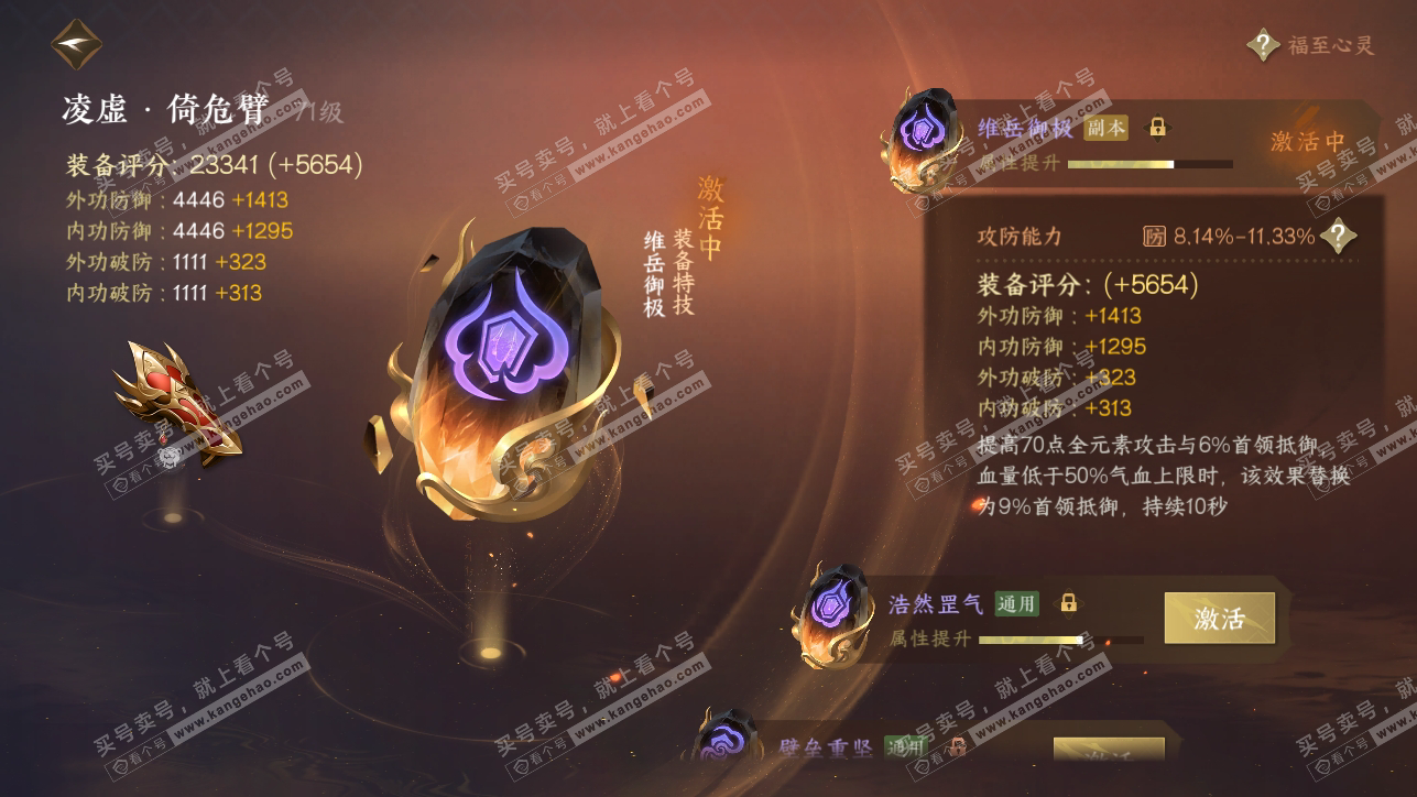 NSH318265逆水寒手游账号详情图30