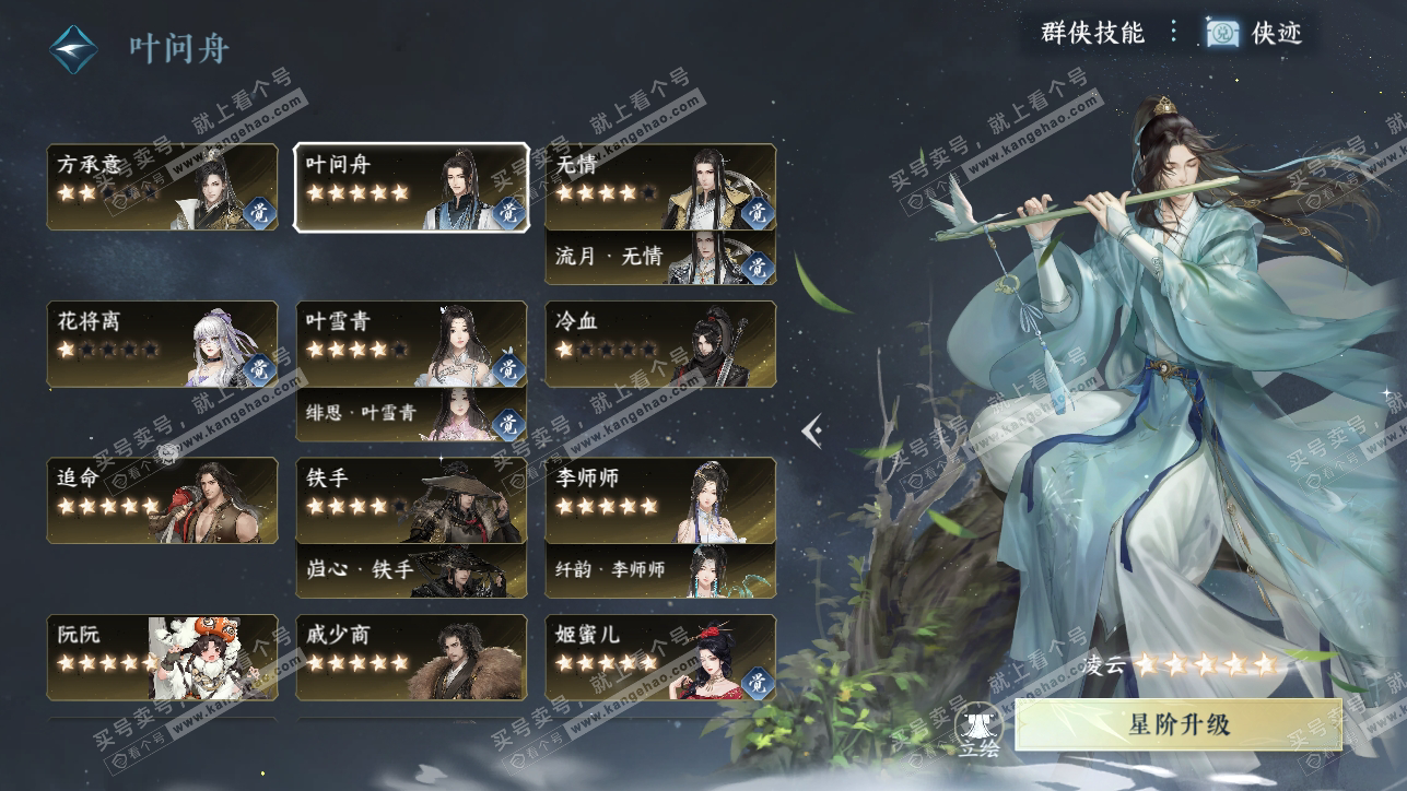 NSH318265逆水寒手游账号详情图35