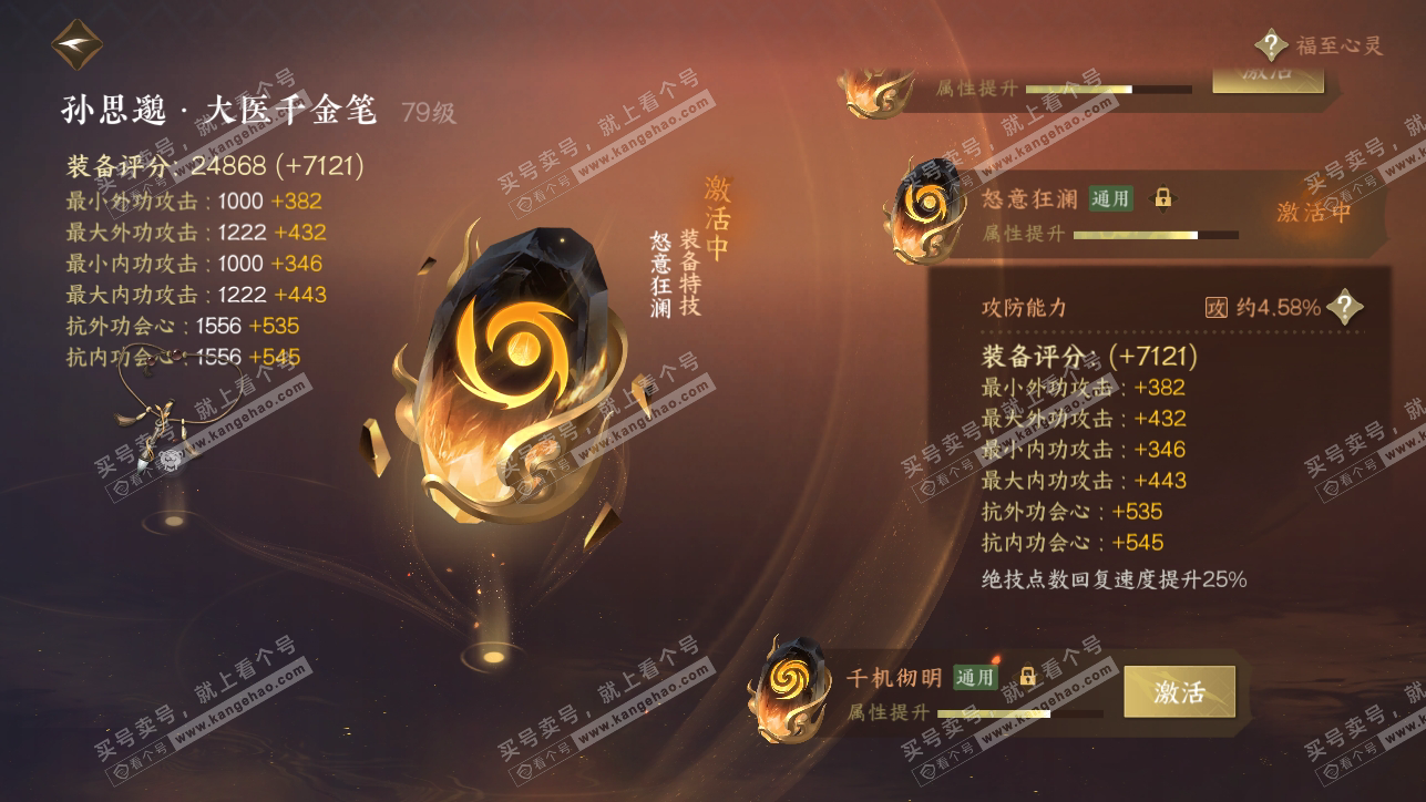 NSH318265逆水寒手游账号详情图34