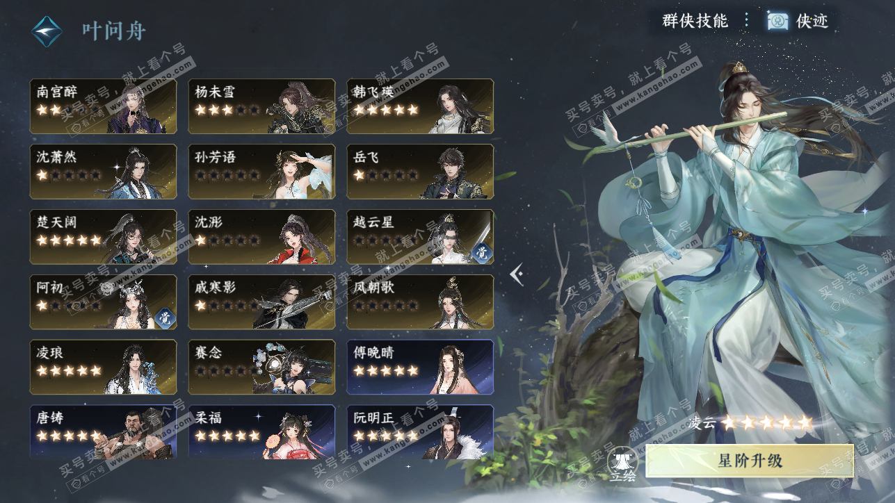 NSH318265逆水寒手游账号详情图36