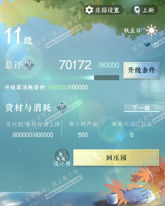 NSH318265逆水寒手游账号详情图38