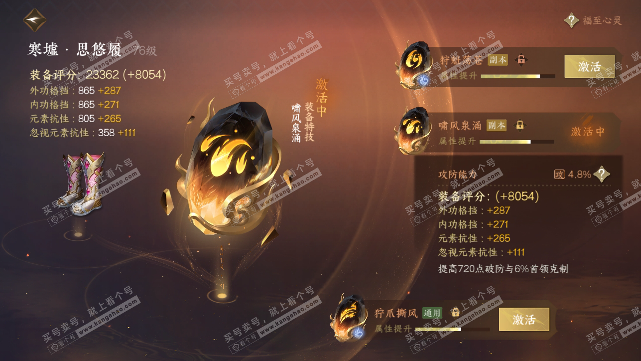 NSH318265逆水寒手游账号详情图33