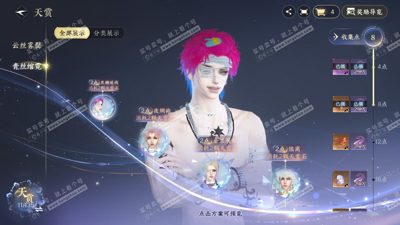NSH318265逆水寒手游账号详情图9