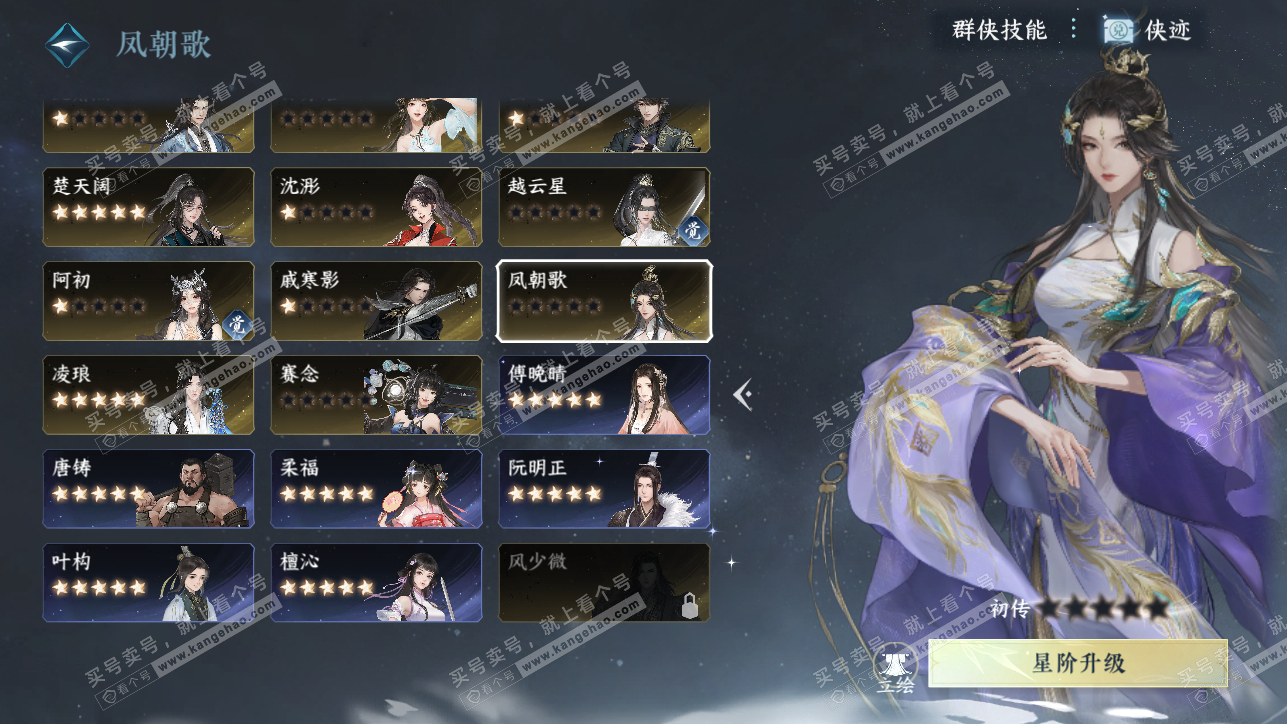 NSH318265逆水寒手游账号详情图37