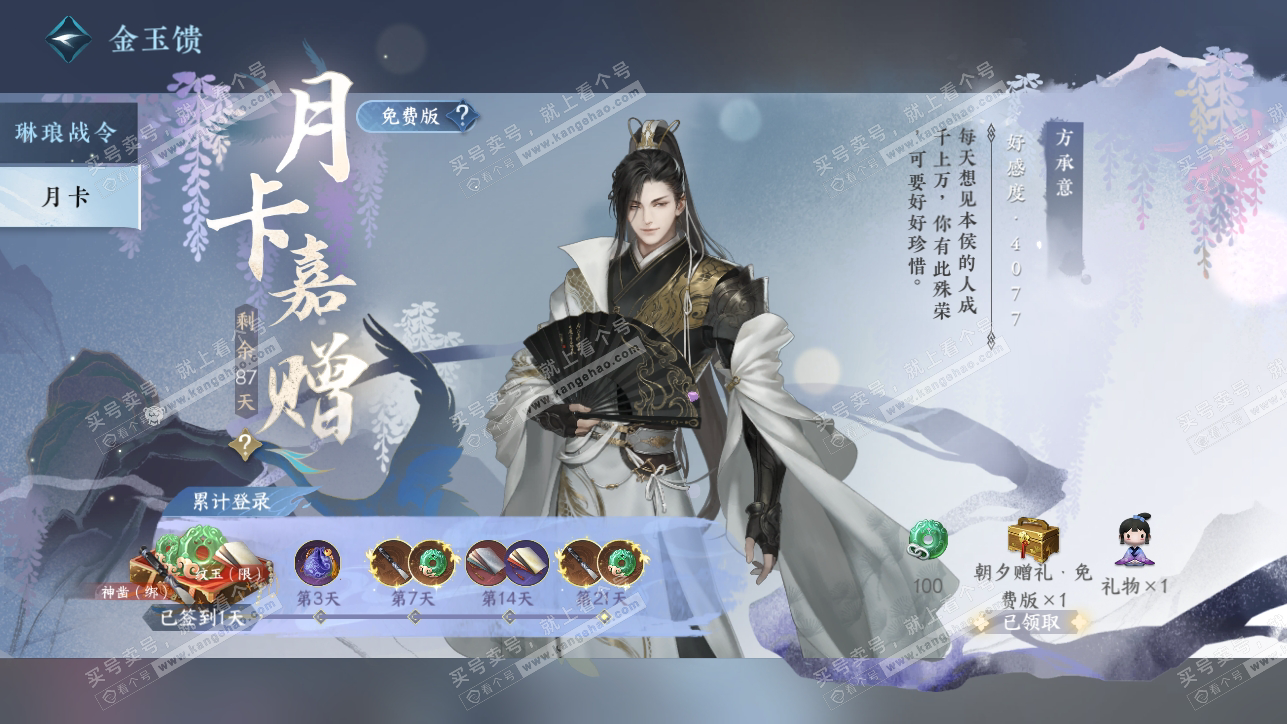 NSH318265逆水寒手游账号详情图40