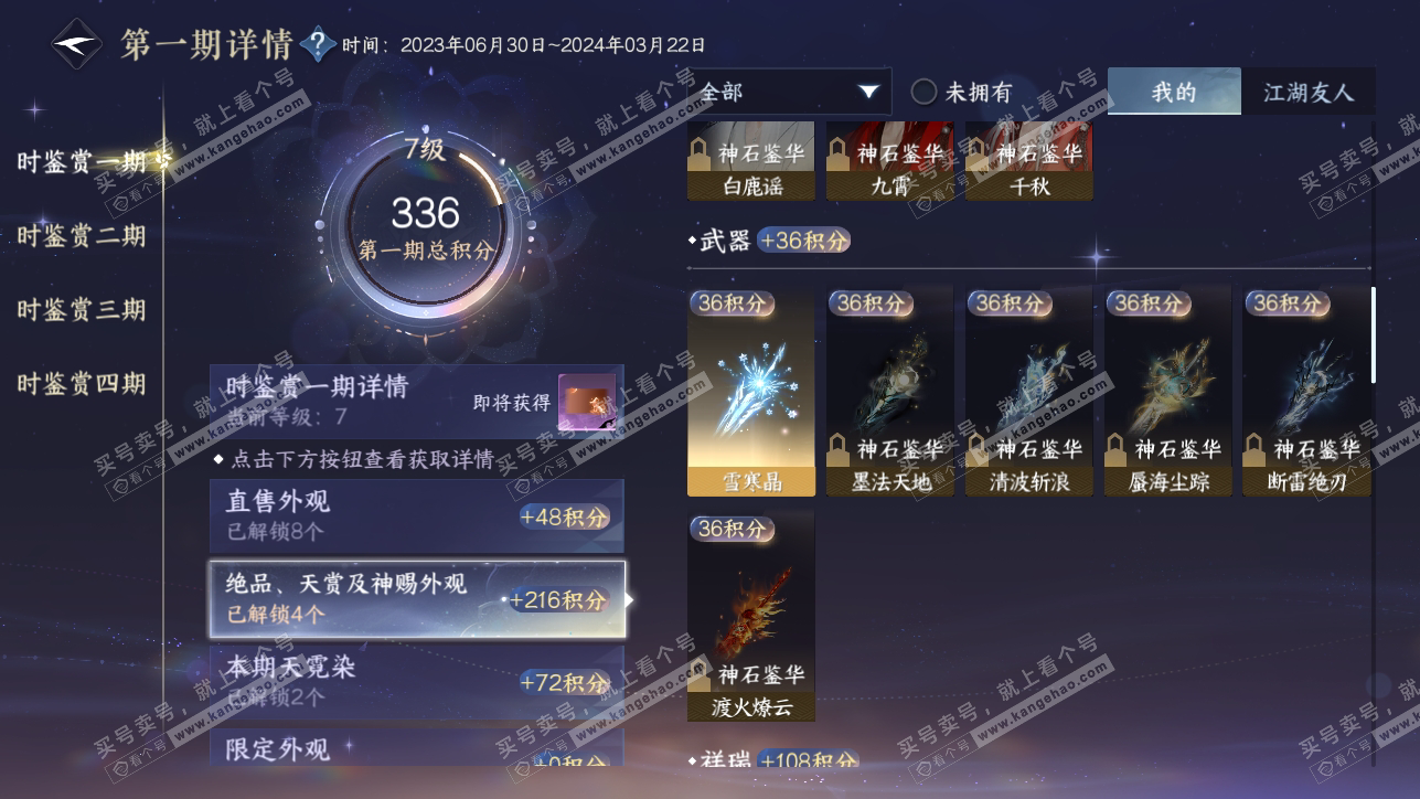 NSH318265逆水寒手游账号详情图13