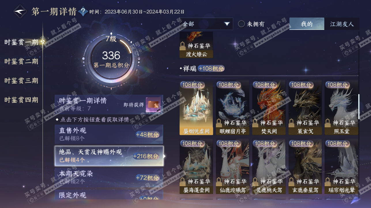NSH318265逆水寒手游账号详情图14