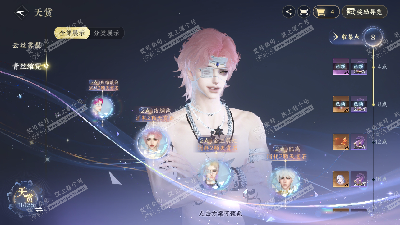 NSH318265逆水寒手游账号详情图10