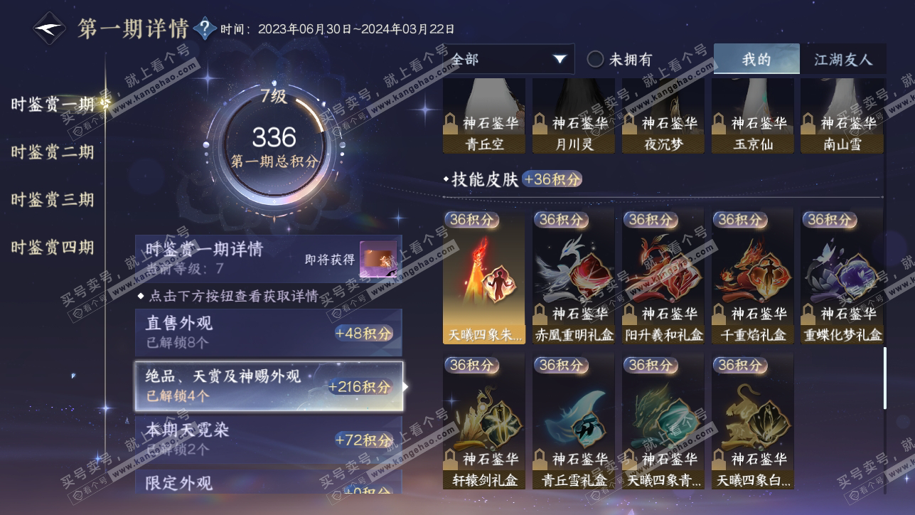 NSH318265逆水寒手游账号详情图15