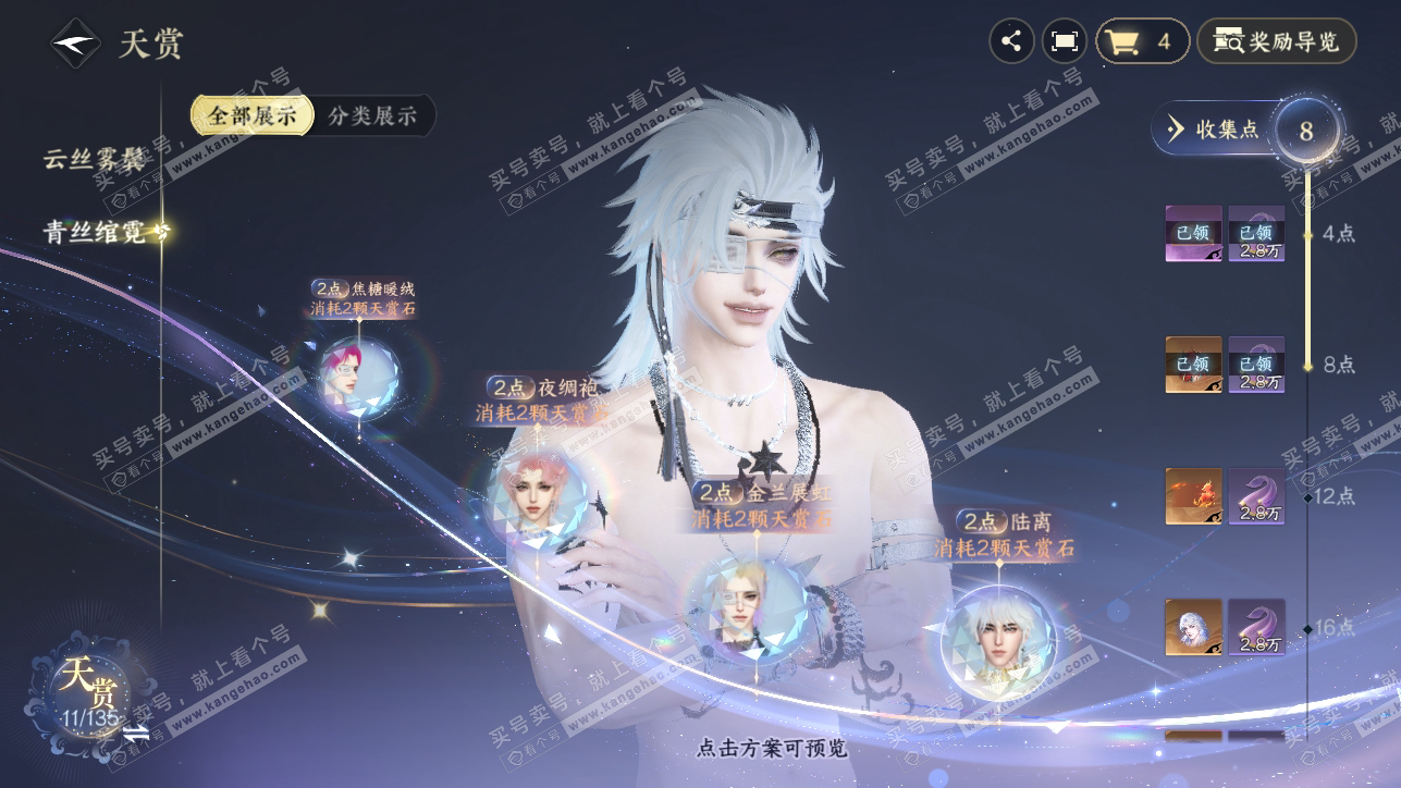 NSH318265逆水寒手游账号详情图12