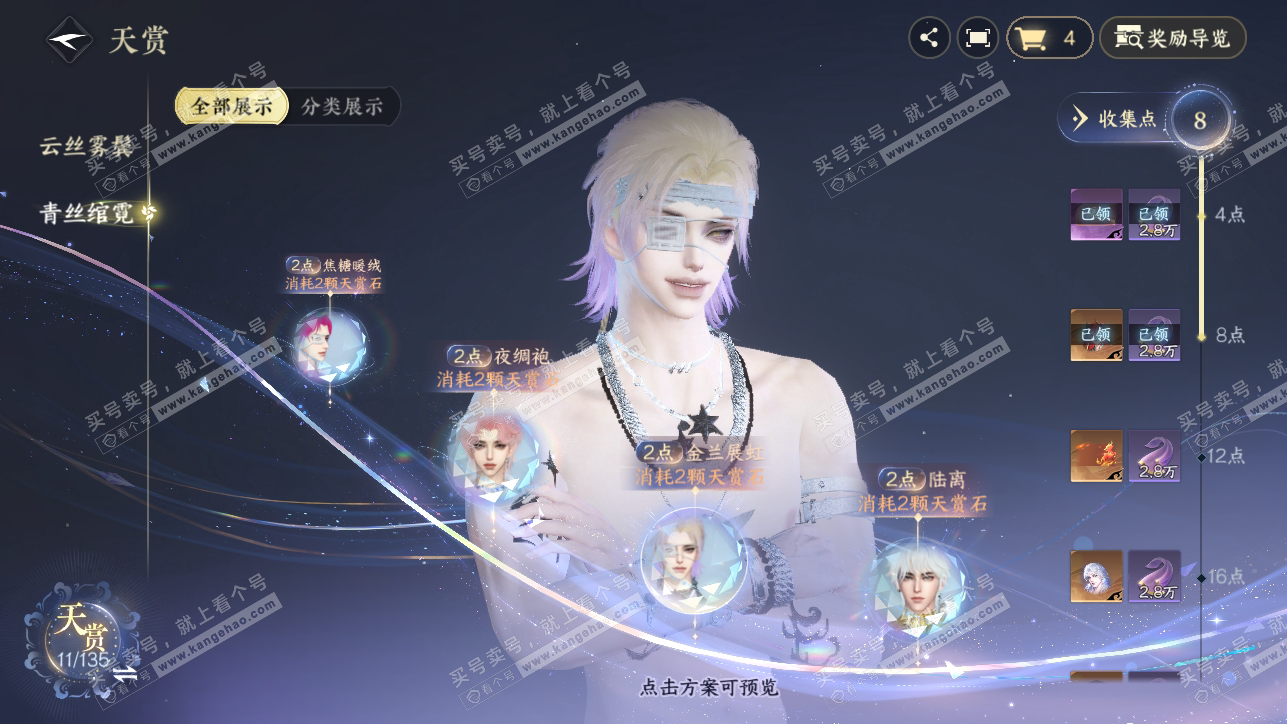 NSH318265逆水寒手游账号详情图11