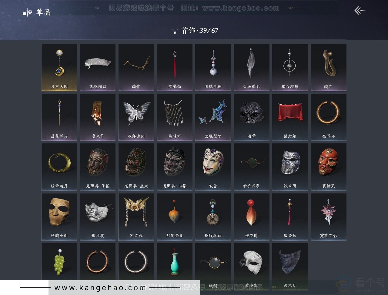 YYS31253燕云十六声账号详情图12 YYS31253燕云十六声账号详情图12