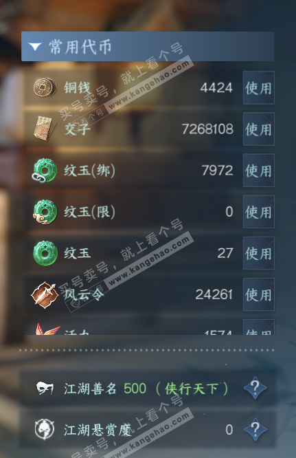 NSH318267逆水寒手游账号详情图5