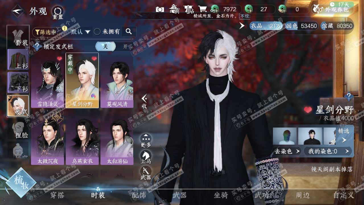 NSH318267逆水寒手游账号详情图6
