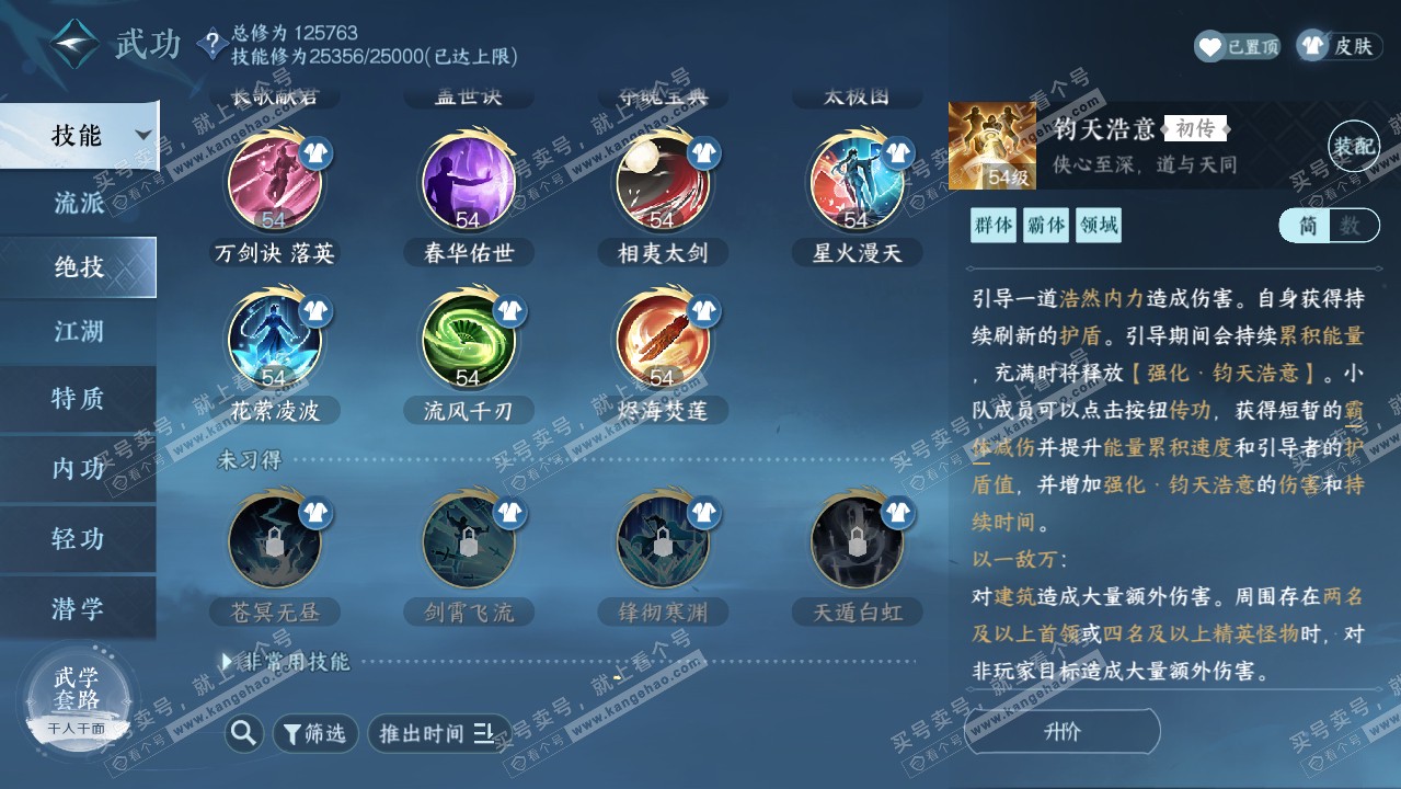 NSH318267逆水寒手游账号详情图22