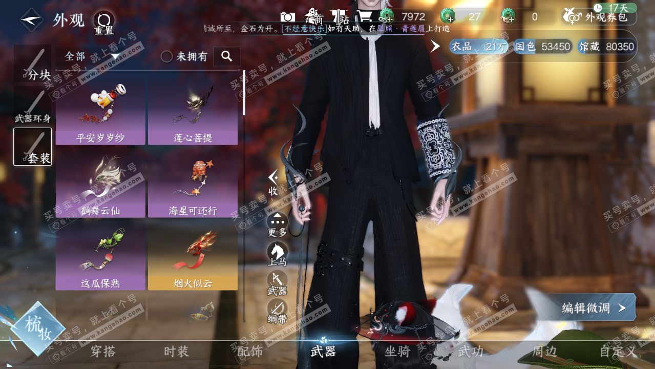 NSH318267逆水寒手游账号详情图7