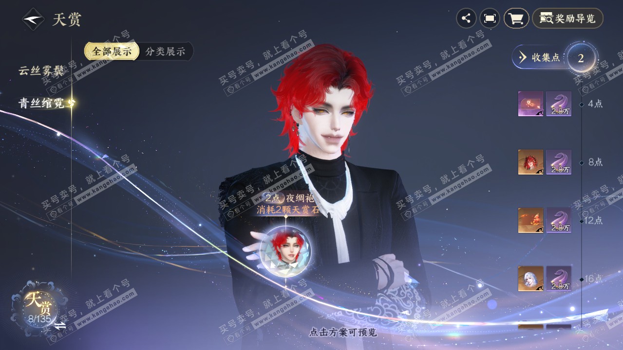 NSH318267逆水寒手游账号详情图14