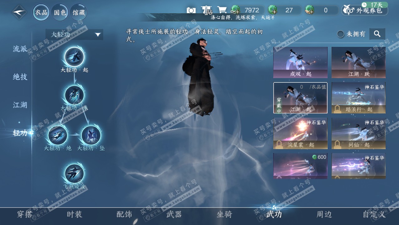 NSH318267逆水寒手游账号详情图10