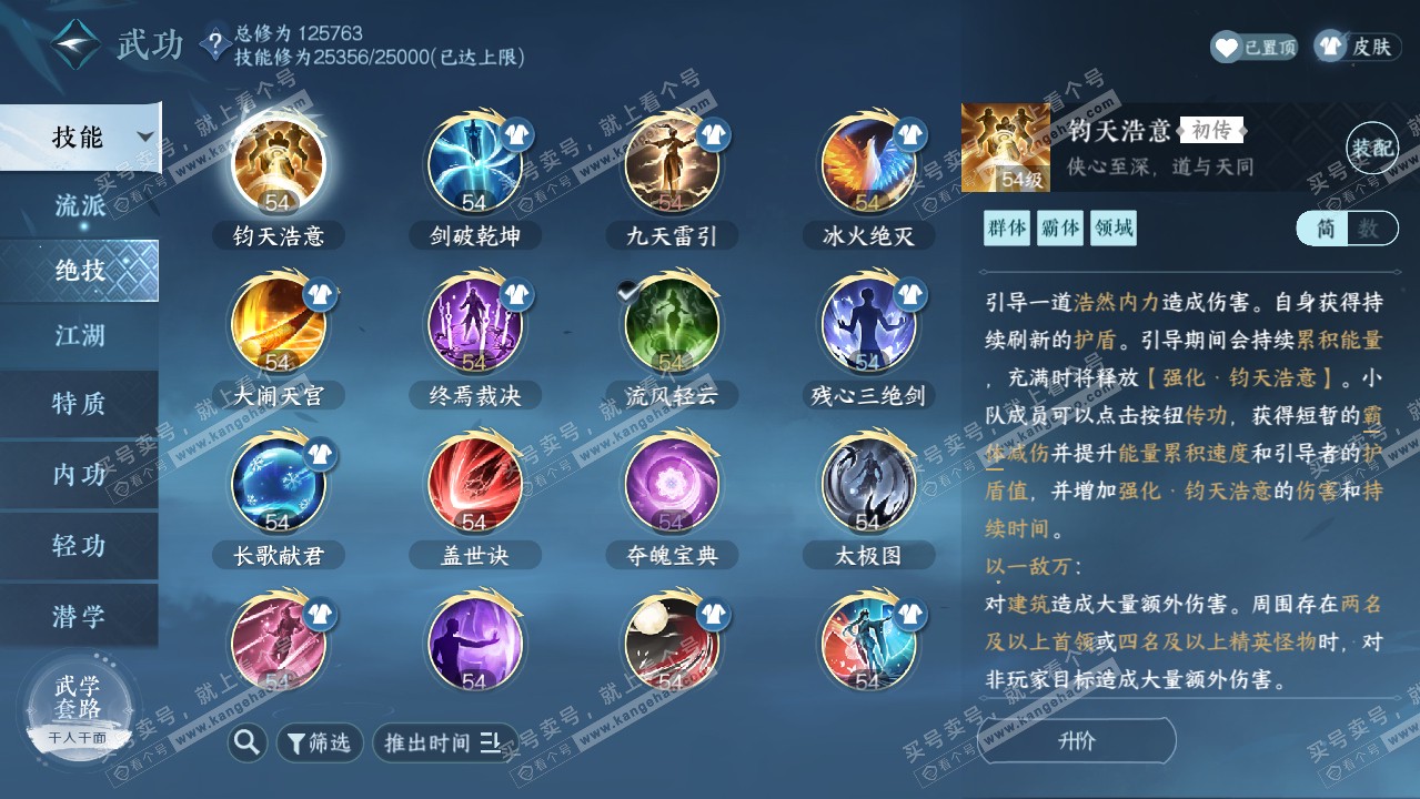 NSH318267逆水寒手游账号详情图21