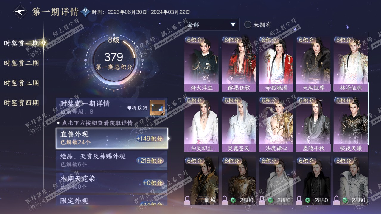 NSH318267逆水寒手游账号详情图16