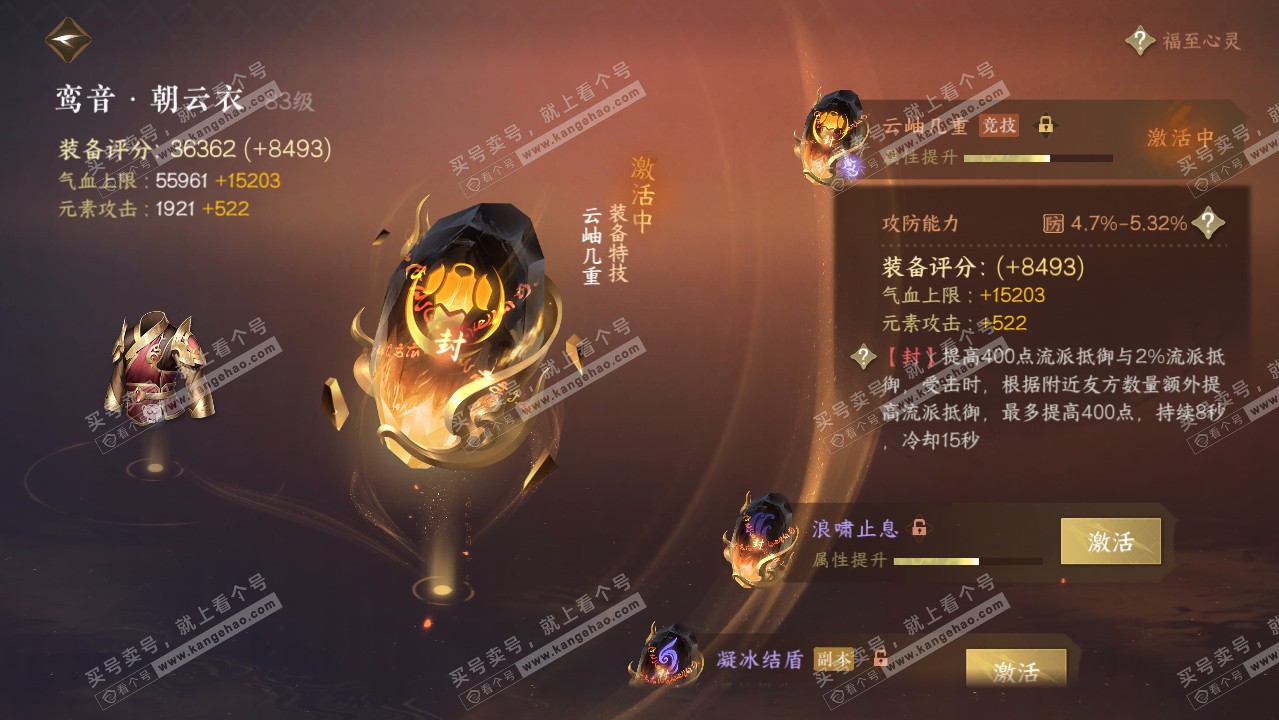 NSH318267逆水寒手游账号详情图27