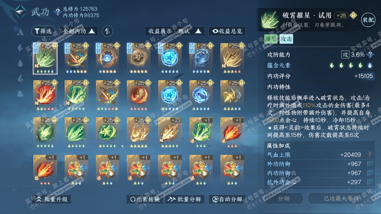 NSH318267逆水寒手游账号详情图24
