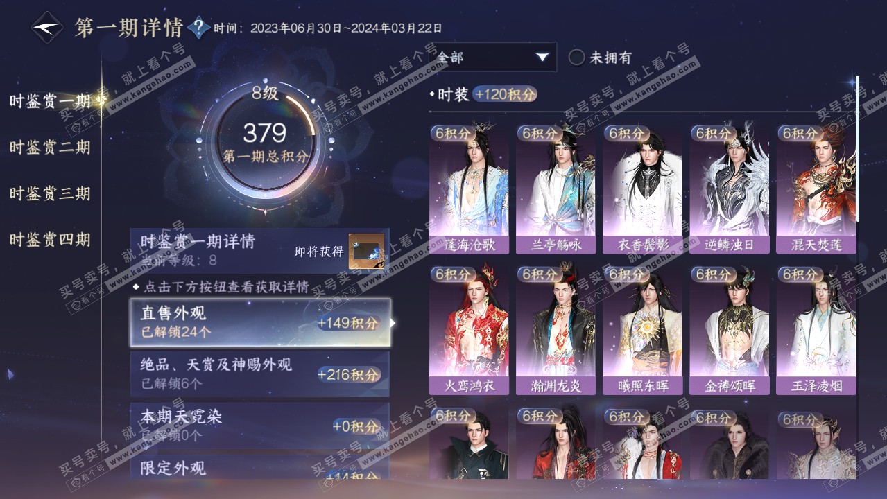 NSH318267逆水寒手游账号详情图15