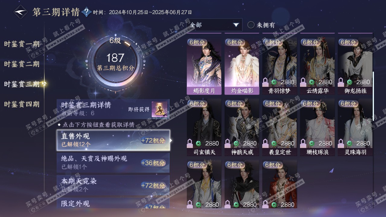 NSH318267逆水寒手游账号详情图19