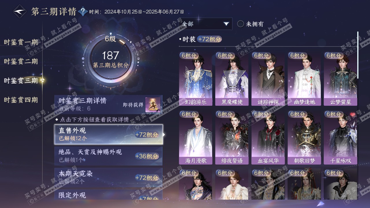 NSH318267逆水寒手游账号详情图18