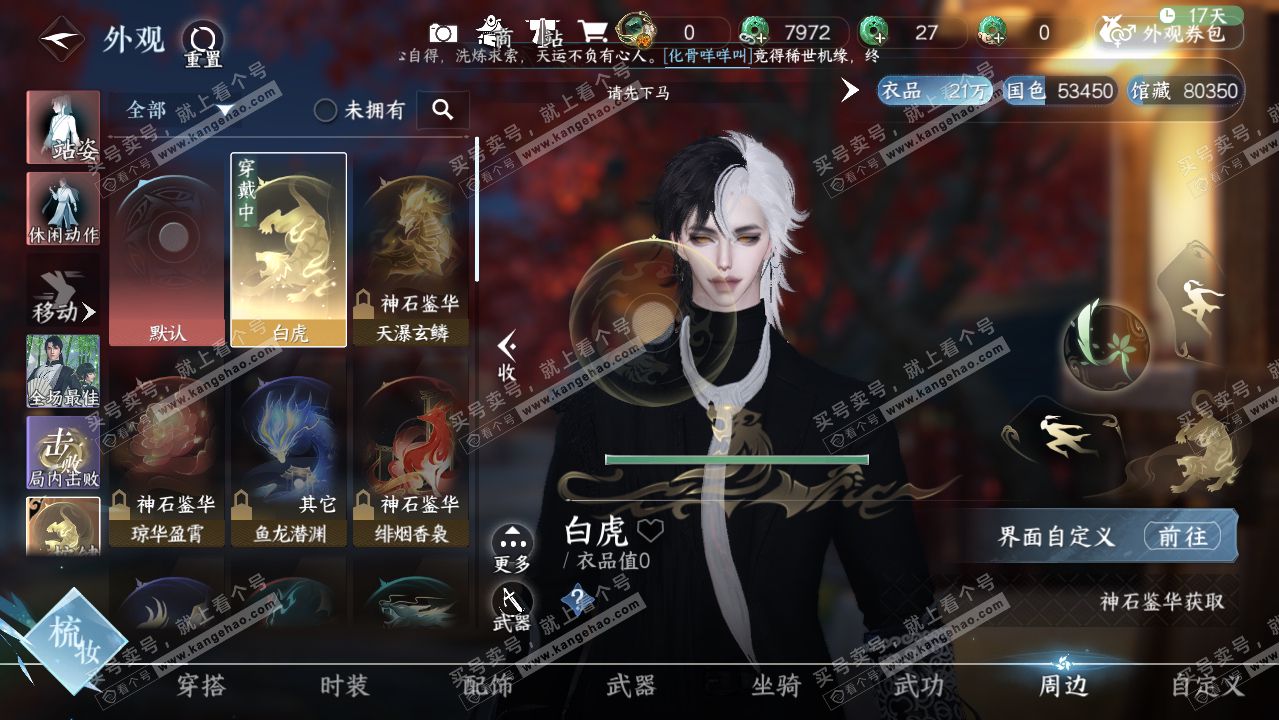 NSH318267逆水寒手游账号详情图11