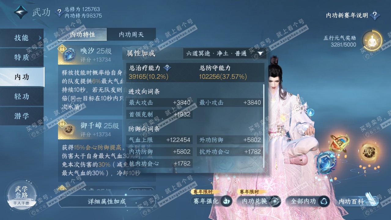 NSH318267逆水寒手游账号详情图23