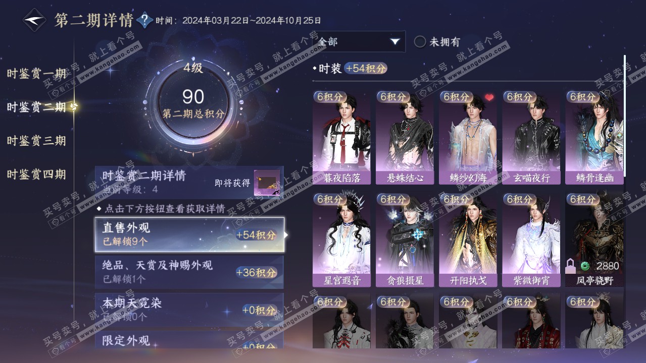 NSH318267逆水寒手游账号详情图17