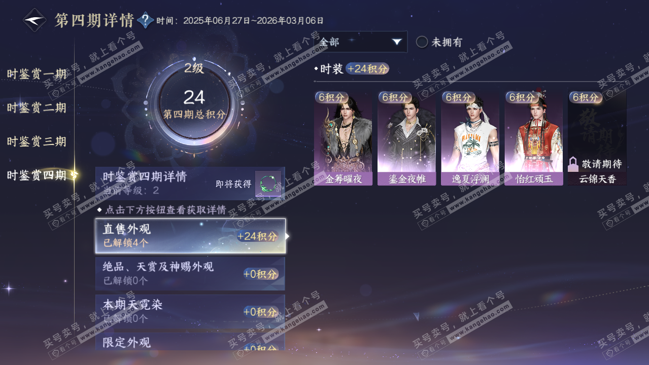NSH318267逆水寒手游账号详情图20