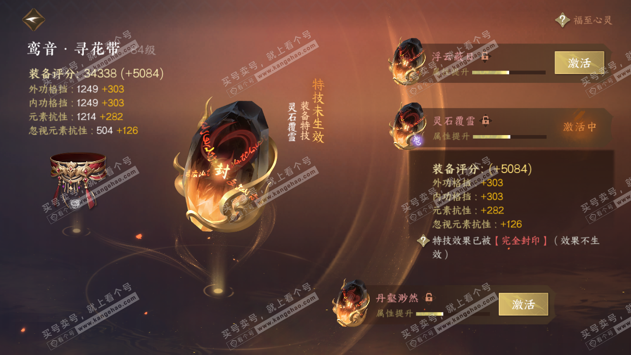NSH318267逆水寒手游账号详情图28