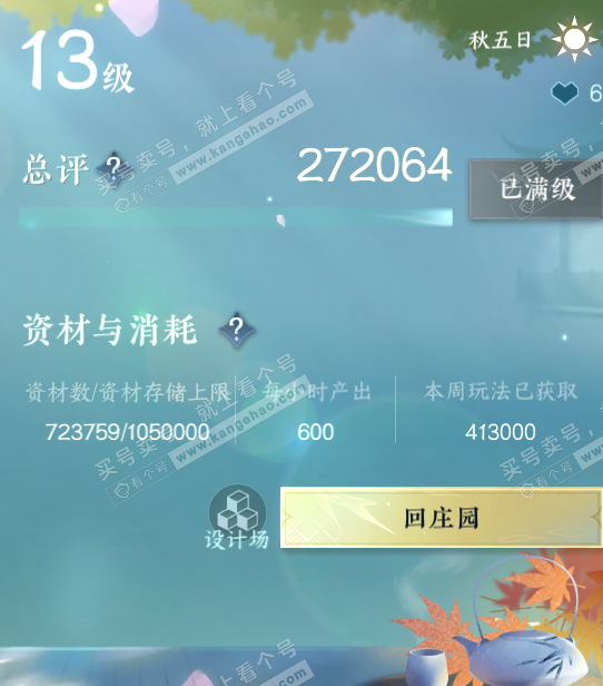 NSH318267逆水寒手游账号详情图34