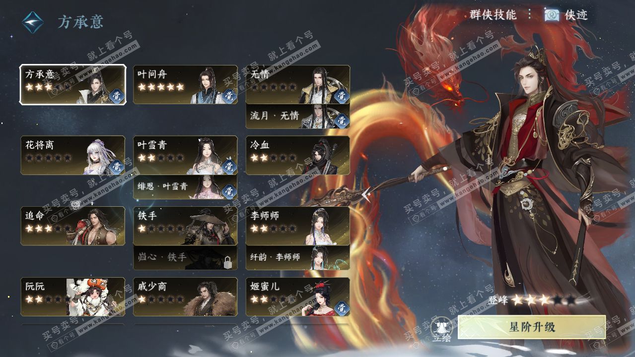 NSH318267逆水寒手游账号详情图31