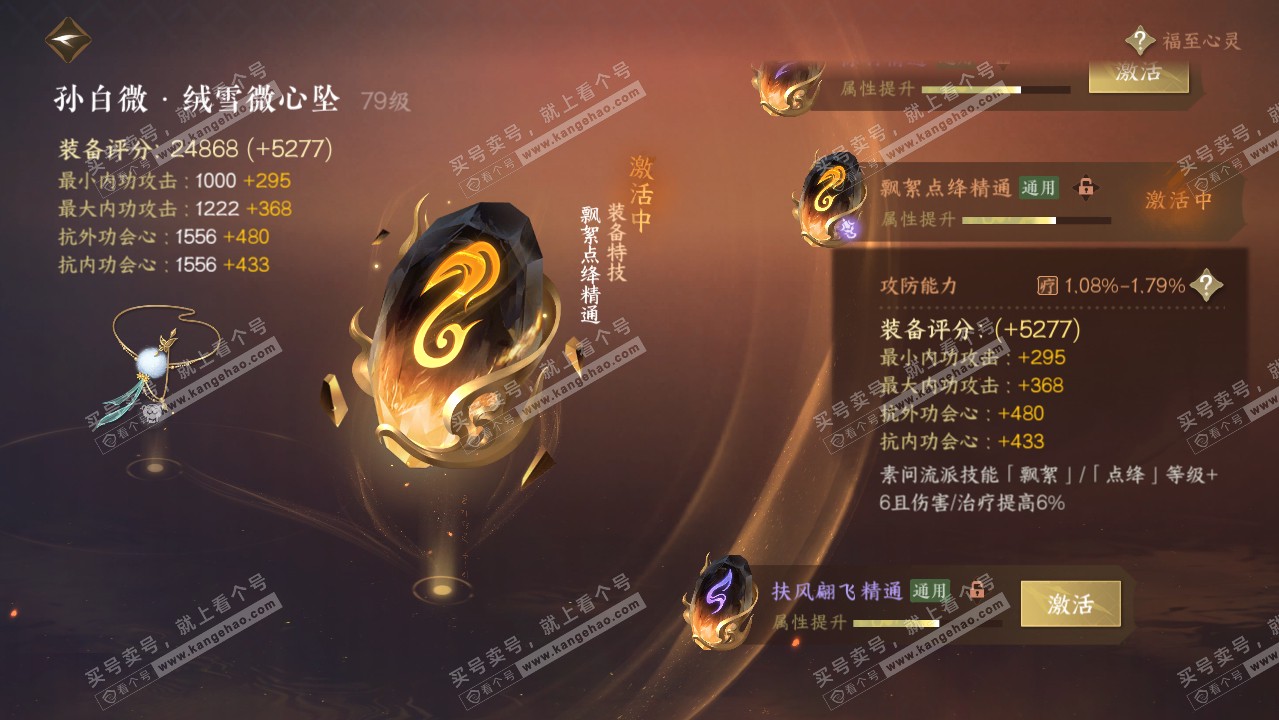 NSH318267逆水寒手游账号详情图30