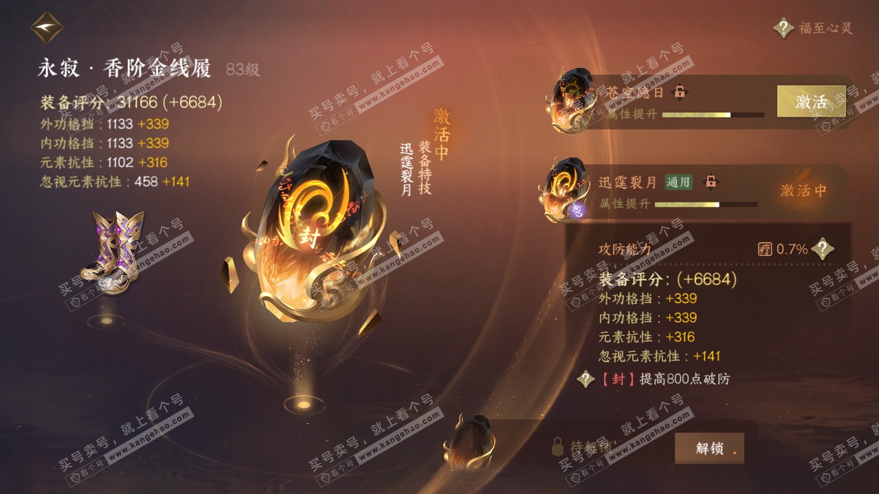 NSH318267逆水寒手游账号详情图29