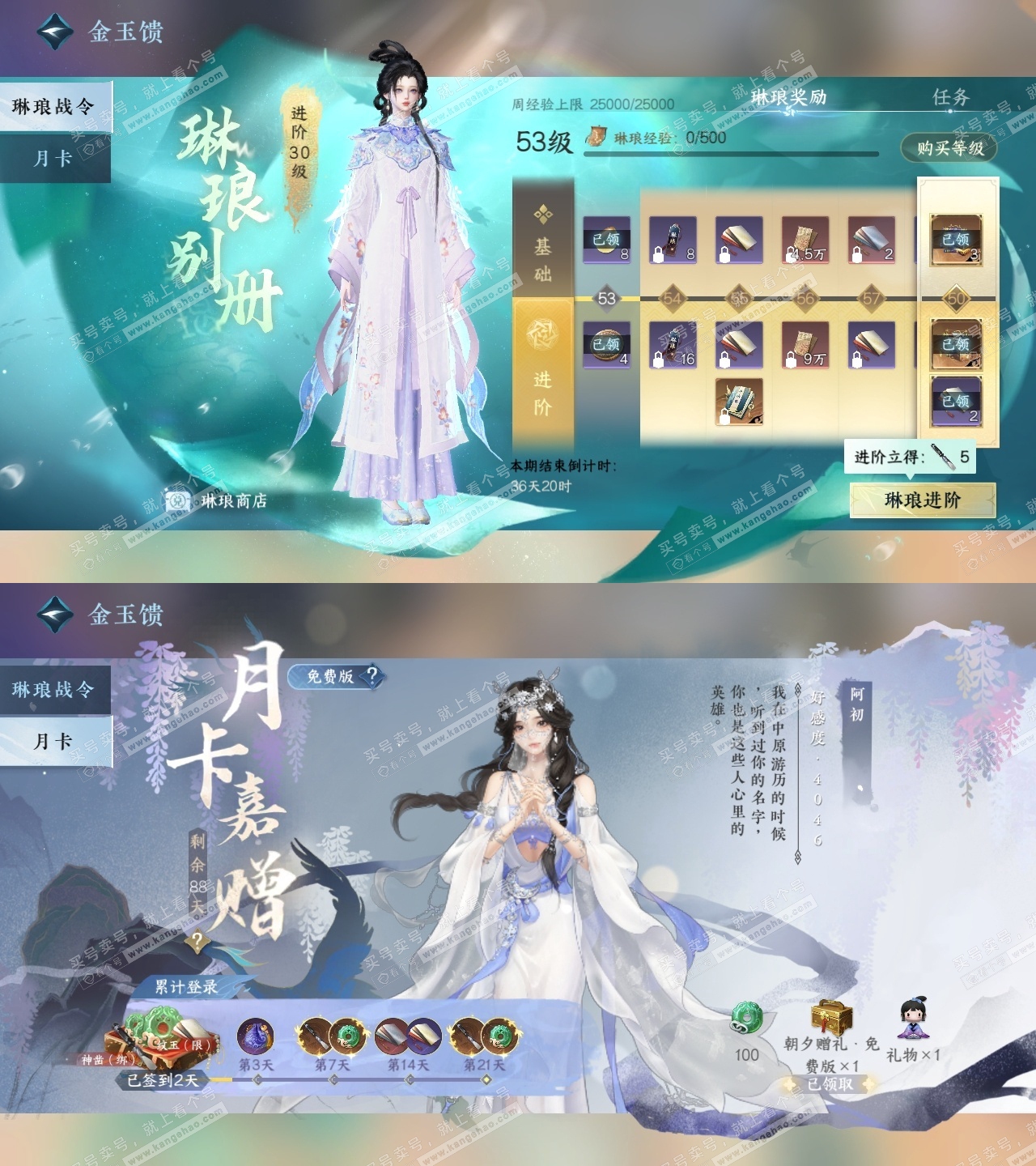 NSH318269逆水寒手游账号详情图41