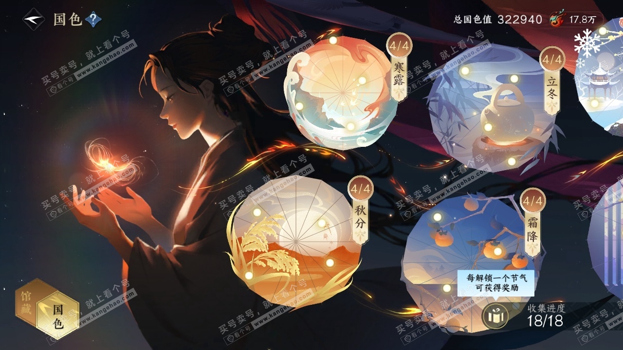 NSH318269逆水寒手游账号详情图23
