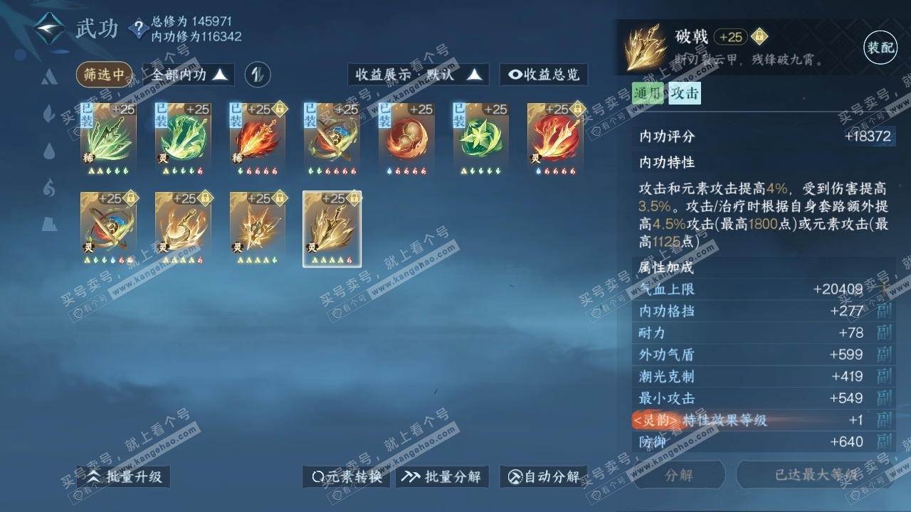 NSH318269逆水寒手游账号详情图30