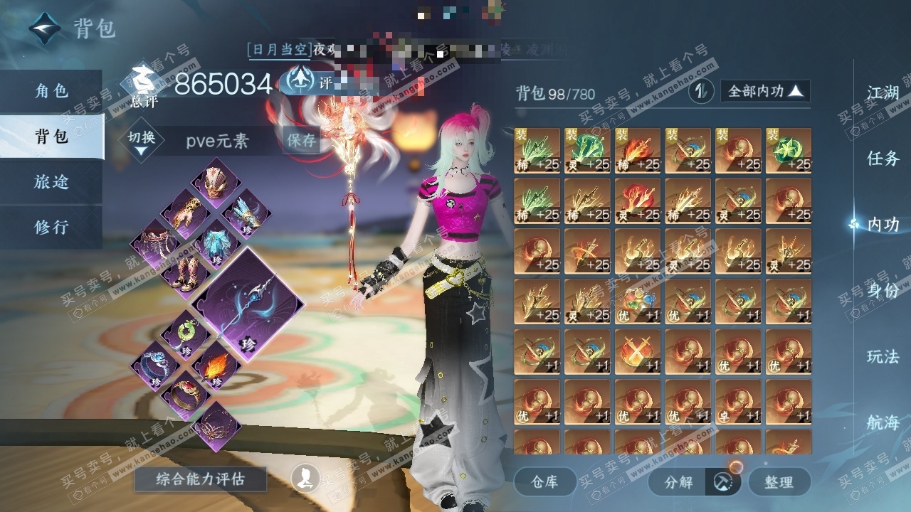 NSH318269逆水寒手游账号详情图29